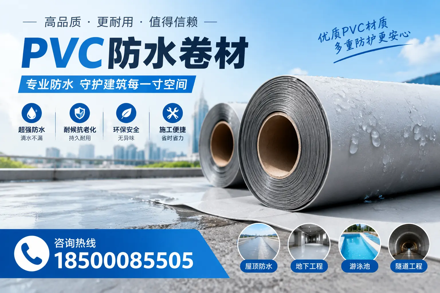 如何评估PVC防水卷材的性价比？嘉峪关消费者必读