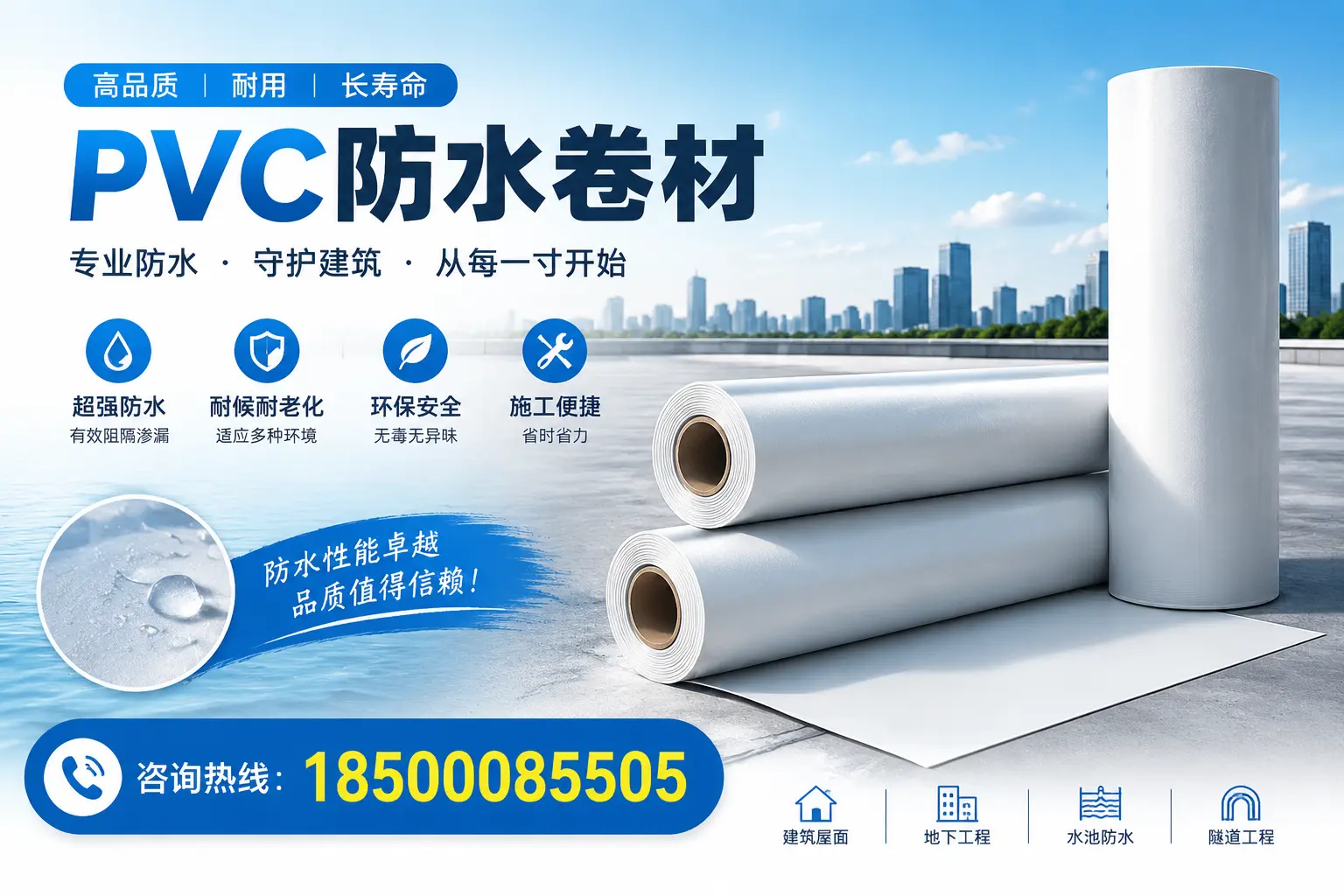 如何正确使用PVC防水卷材，提升家居防水效果，适合嘉峪关的用户