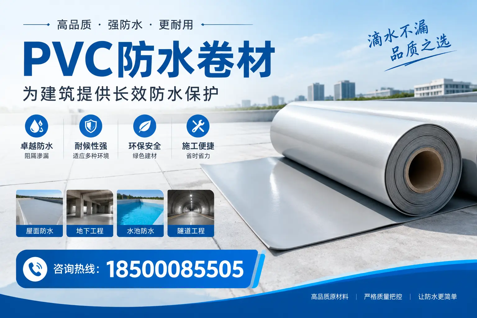 如何选择适合的PVC防水卷材？专家为您解答嘉峪关的需求