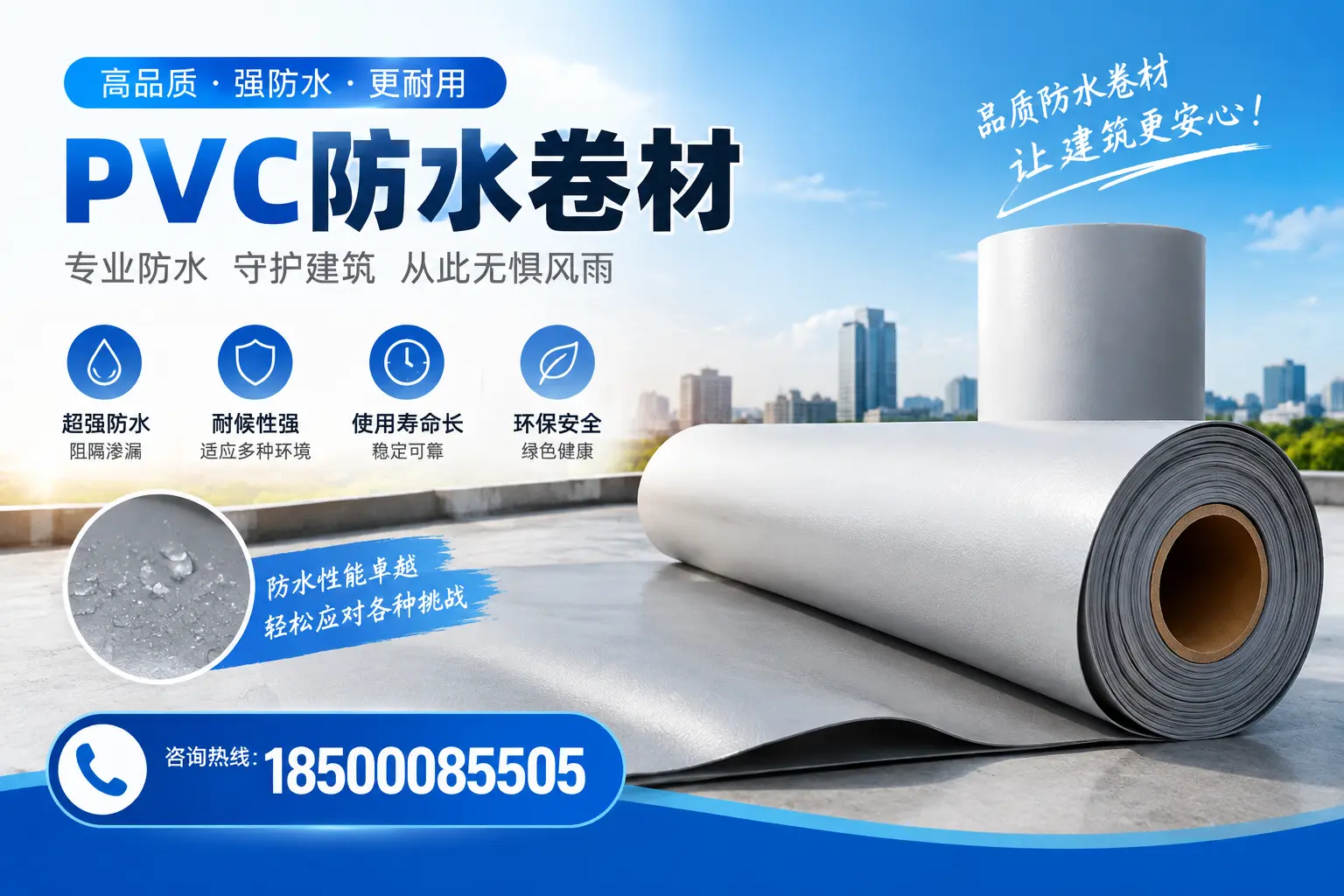 如何选择高质量的PVC防水卷材？嘉峪关消费者必看指南