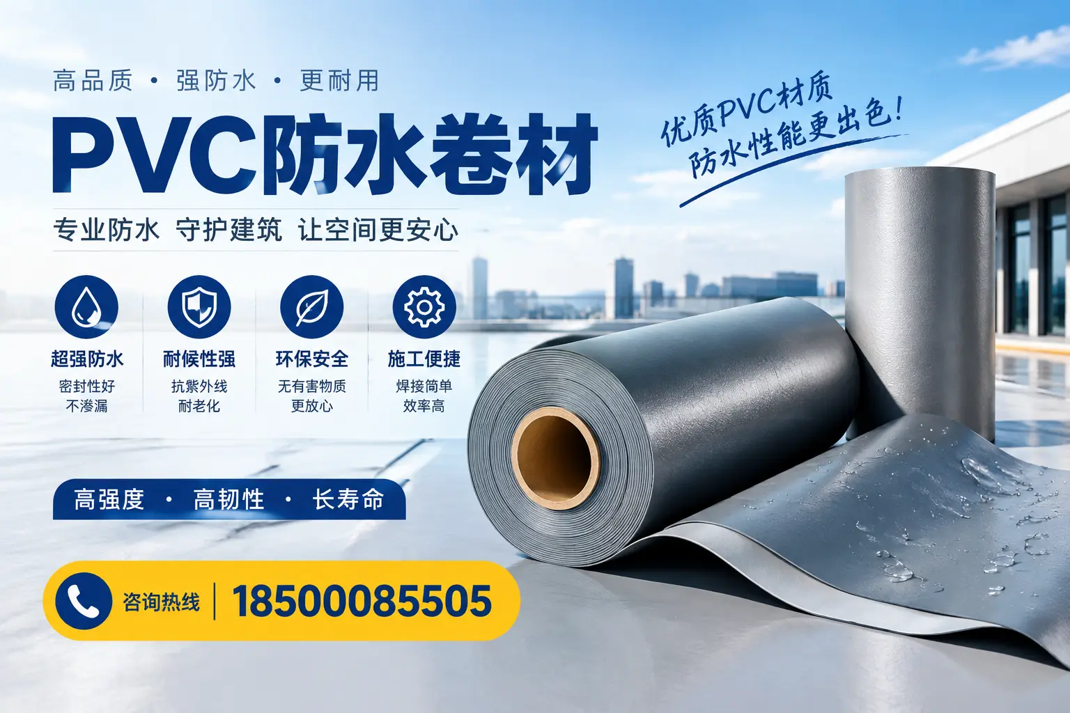 如何判断PVC防水卷材的质量优劣？嘉峪关选购技巧