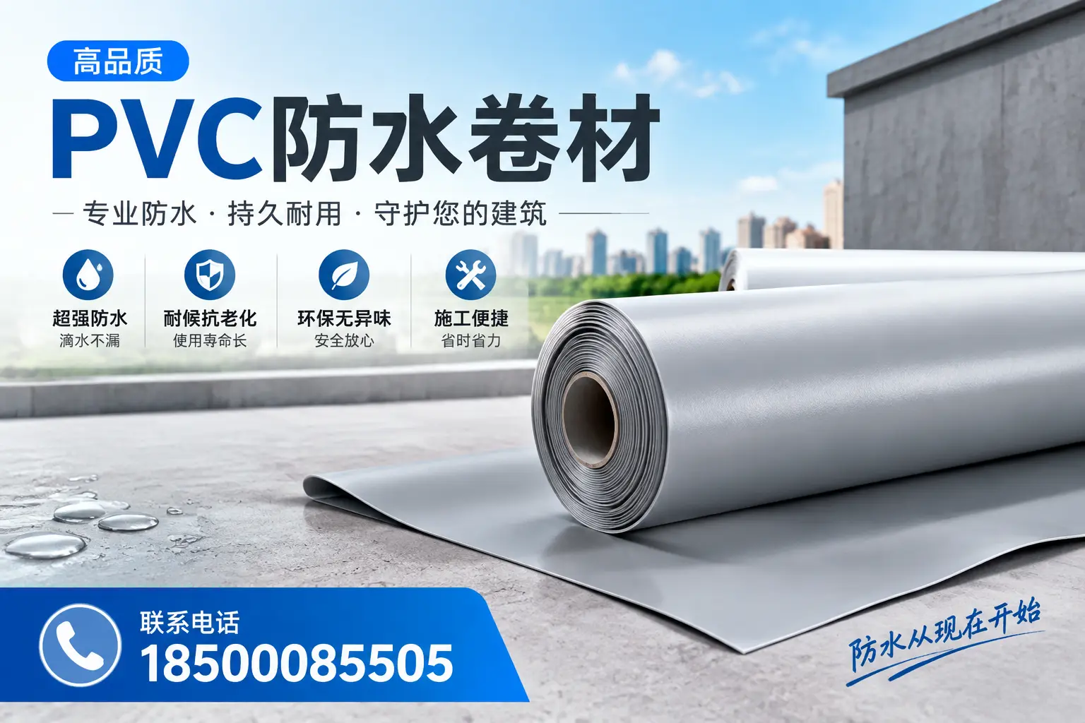 PVC防水卷材的施工流程详解，适合嘉峪关装修工人